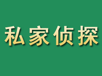 西盟市私家正规侦探